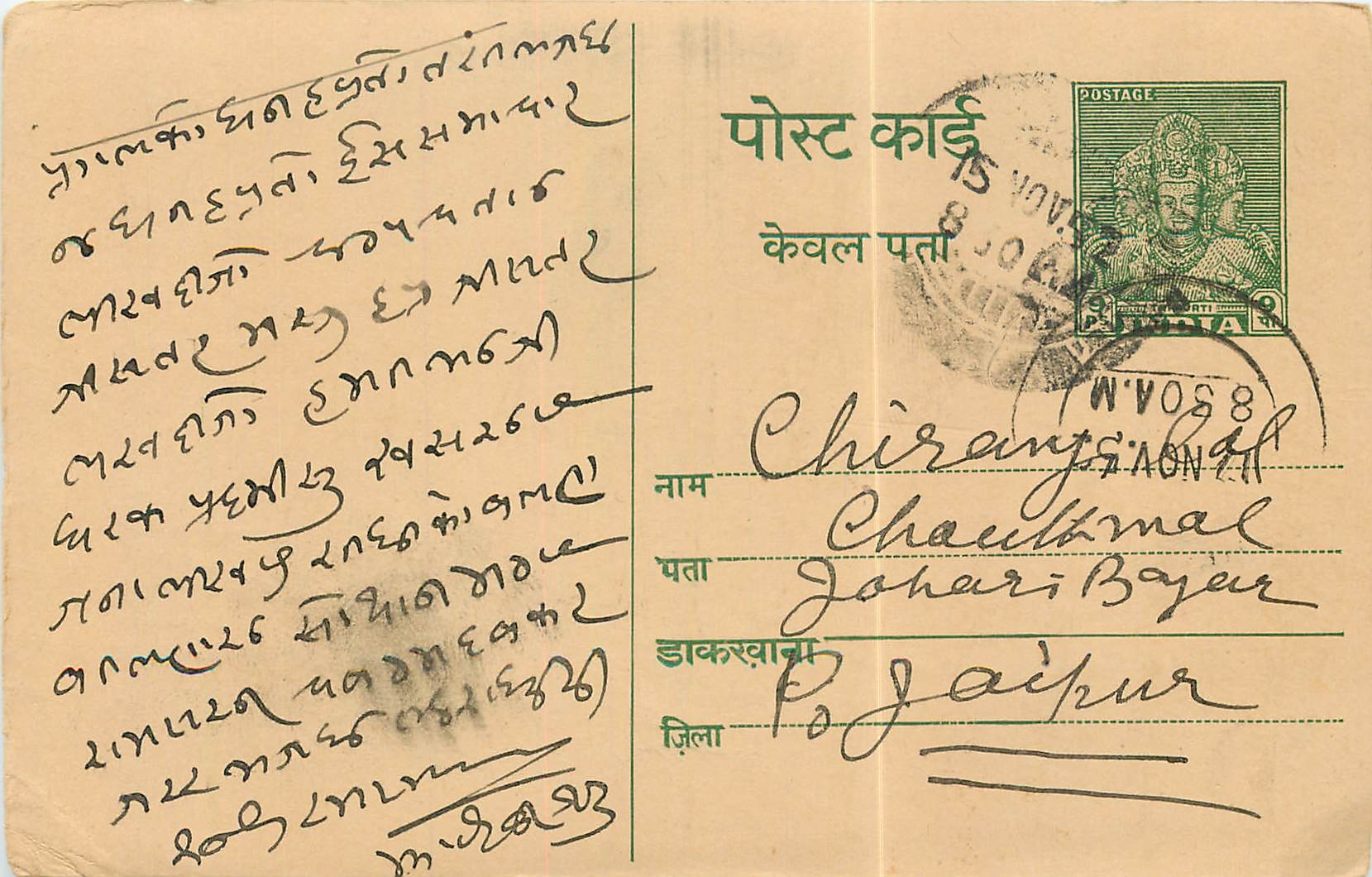 Inde India Entier Postal Stationary 