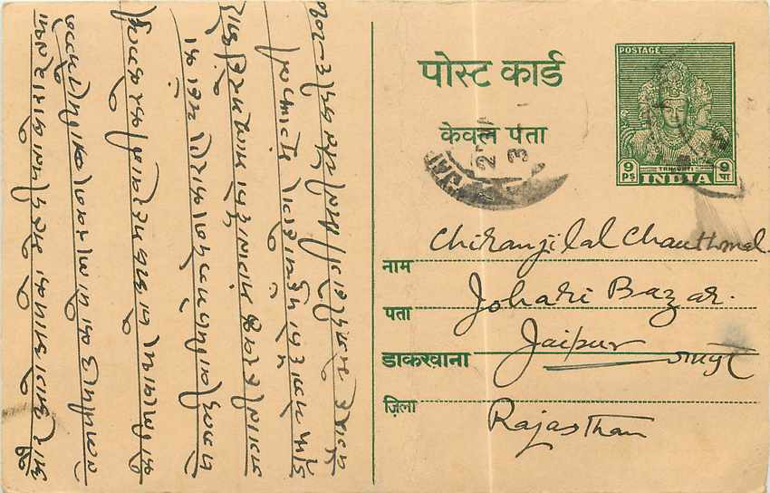Inde India Entier Postal Stationary 