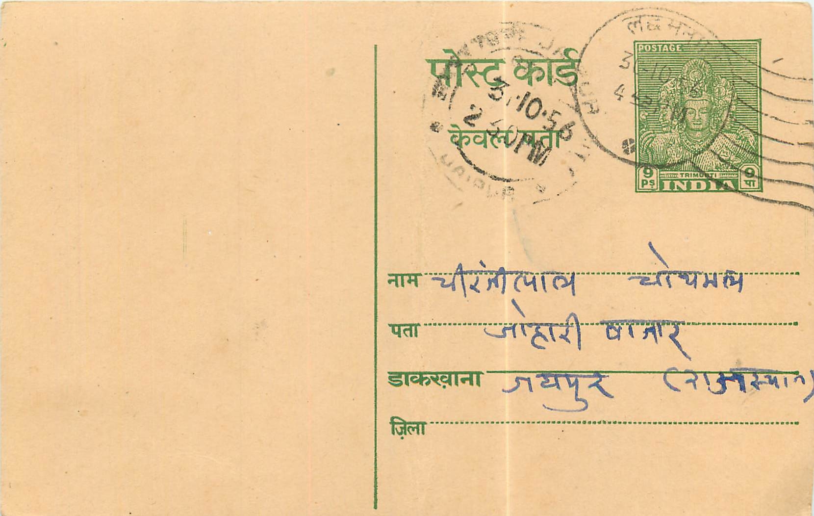 Inde India Entier Postal Stationary 