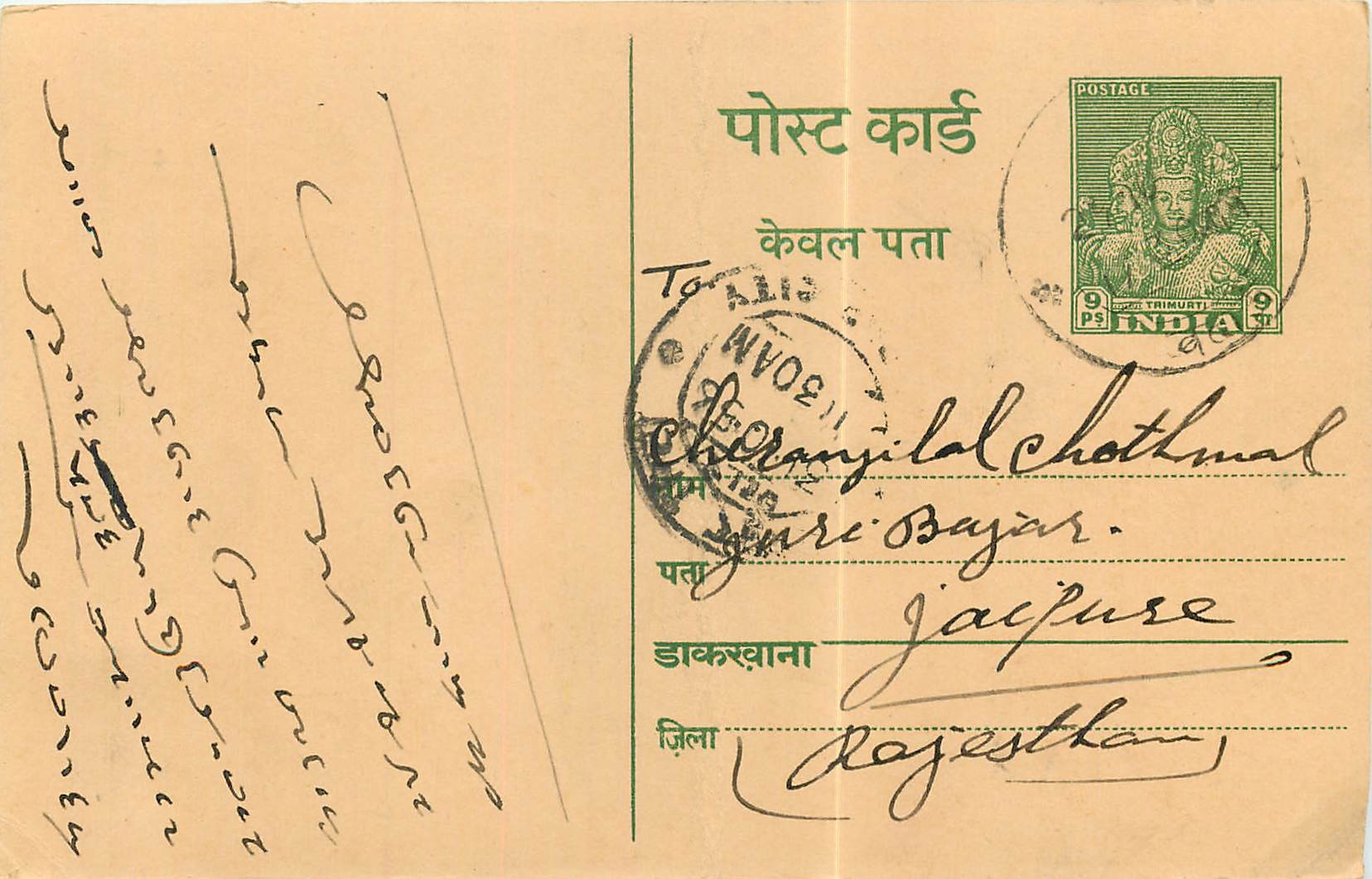 Inde India Entier Postal Stationary 