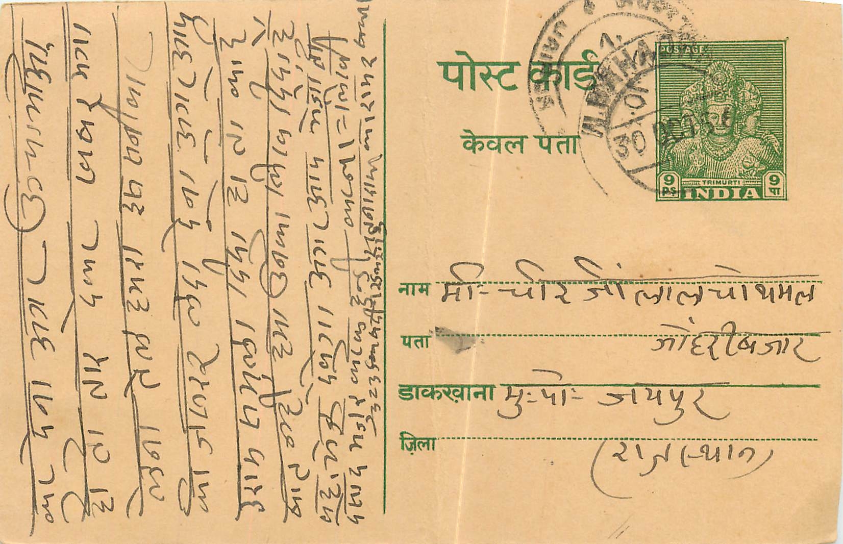 Inde India Entier Postal Stationary 