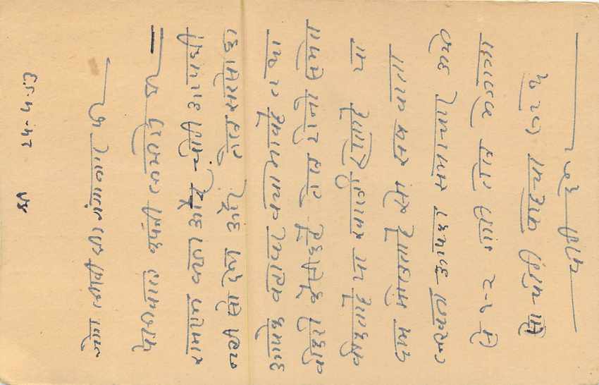 Inde India Entier Postal Stationary  — Verso