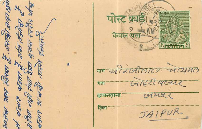 Inde India Entier Postal Stationary 