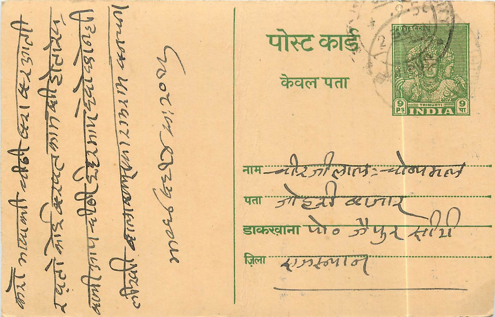 Inde India Entier Postal Stationary 