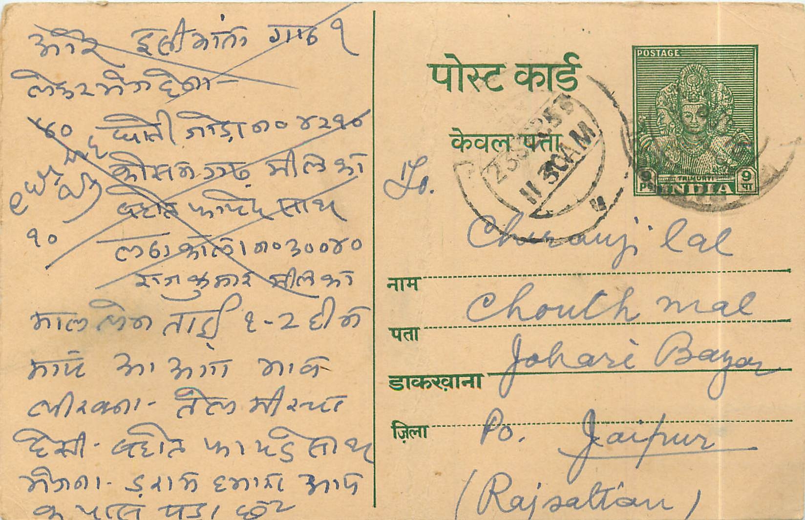 Inde India Entier Postal Stationary 