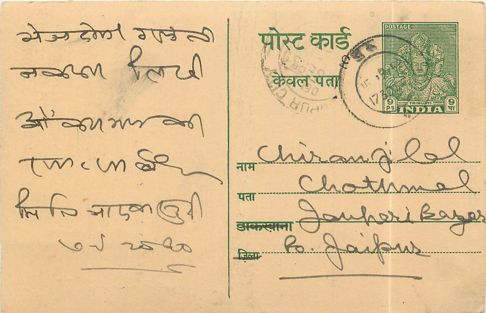 Inde India Entier Postal Stationary 