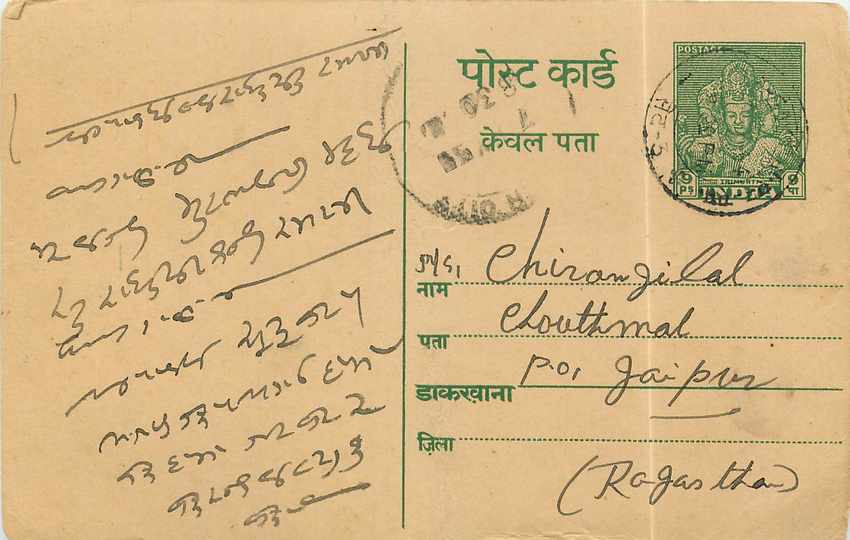 Inde India Entier Postal Stationary 