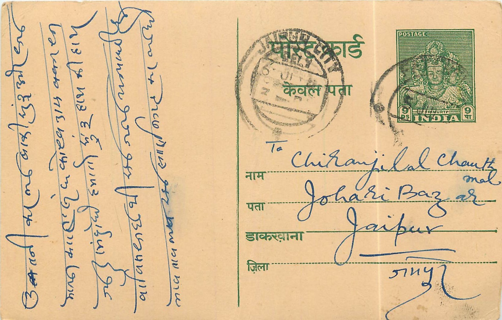 Inde India Entier Postal Stationary 