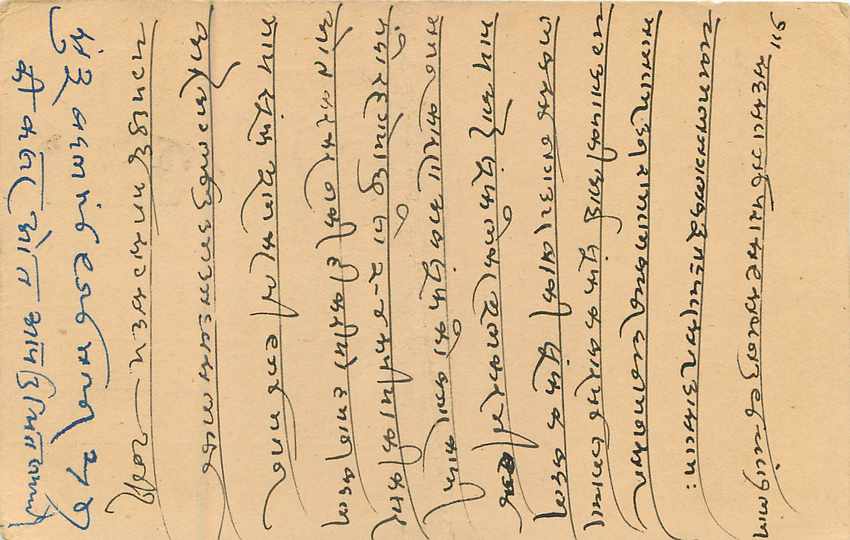 Inde India Entier Postal Stationary  — Verso