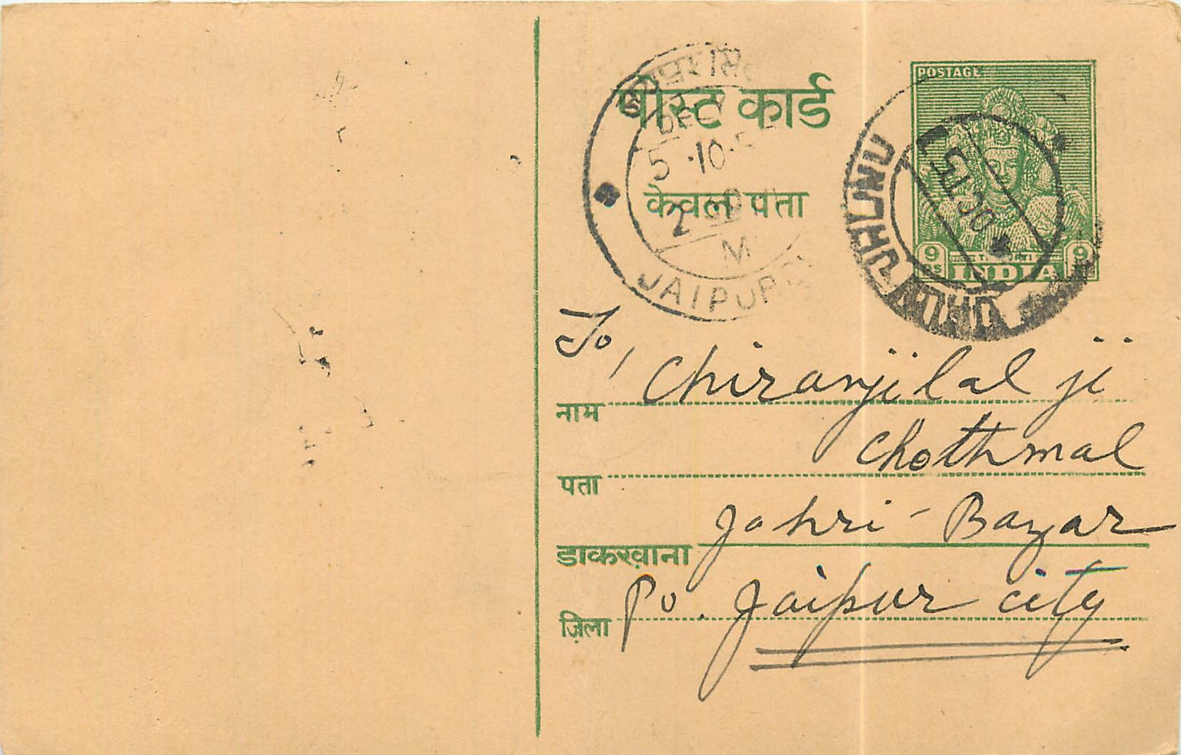 Inde India Entier Postal Stationary 