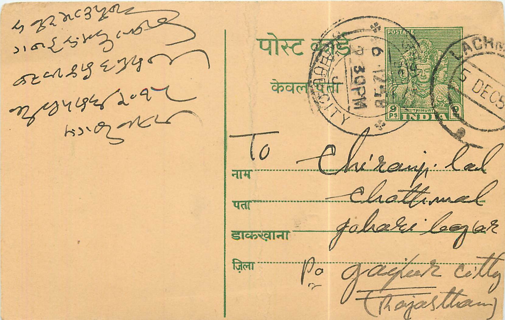 Inde India Entier Postal Stationary 