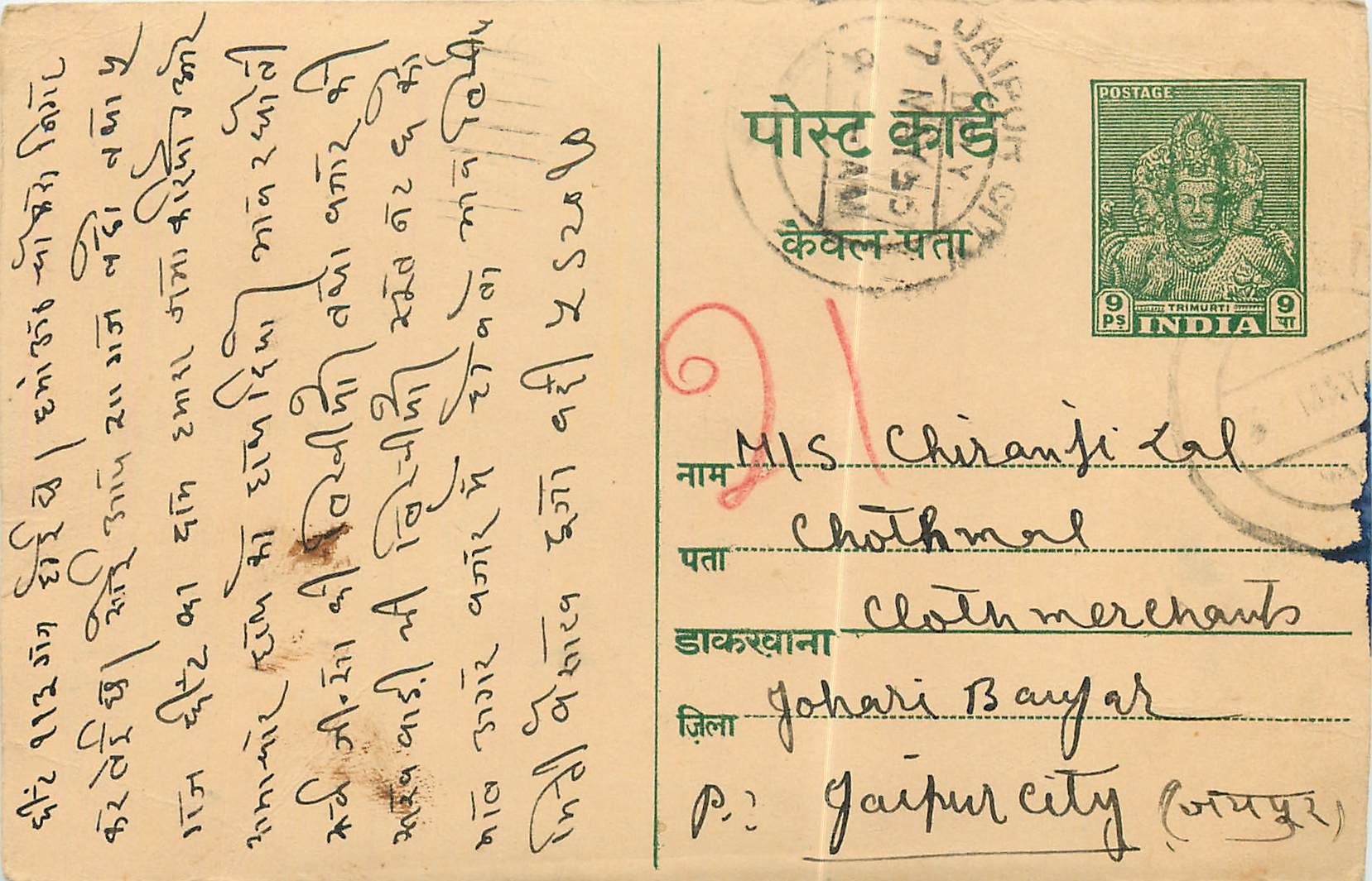 Inde India Entier Postal Stationary 