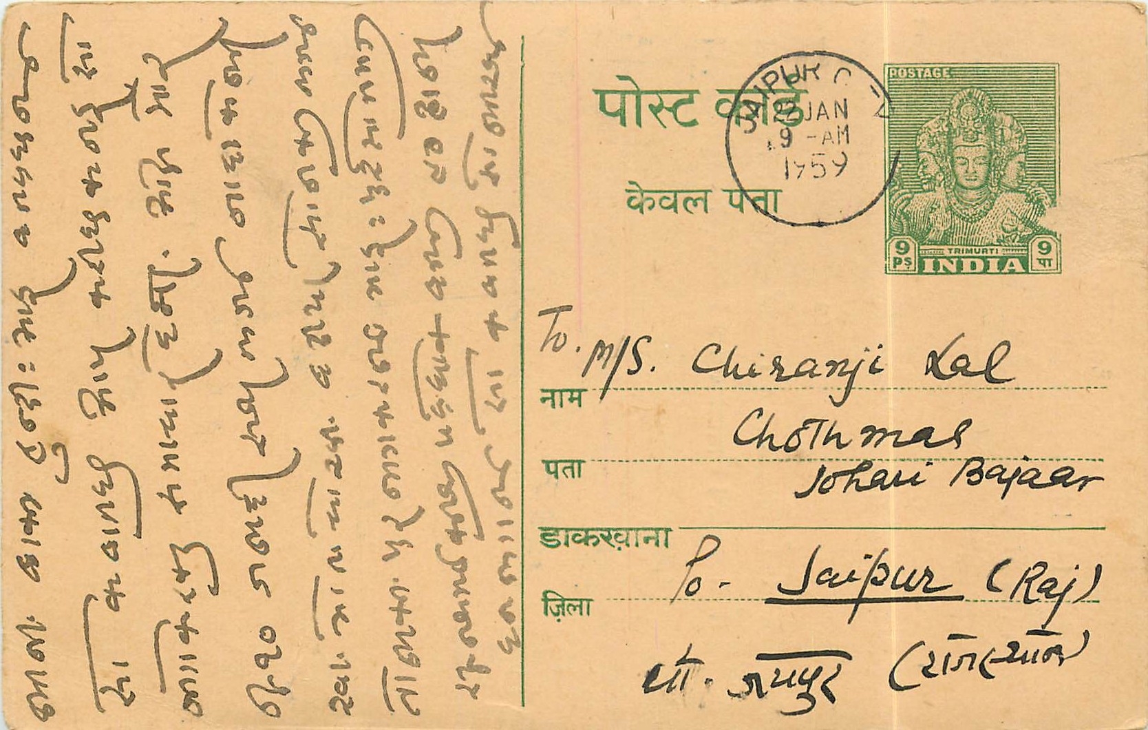 Inde India Entier Postal Stationary 