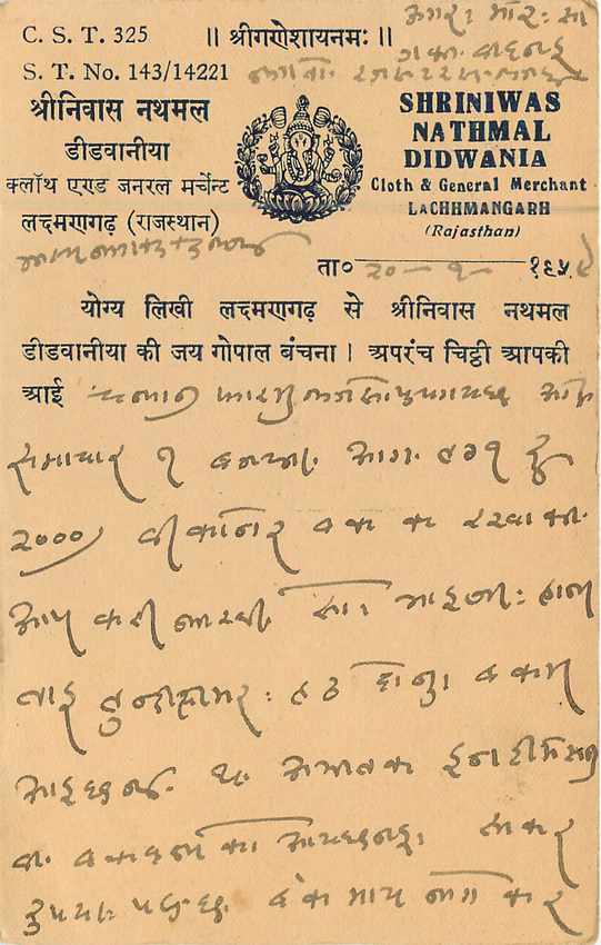 Inde India Entier Postal Stationary  — Verso