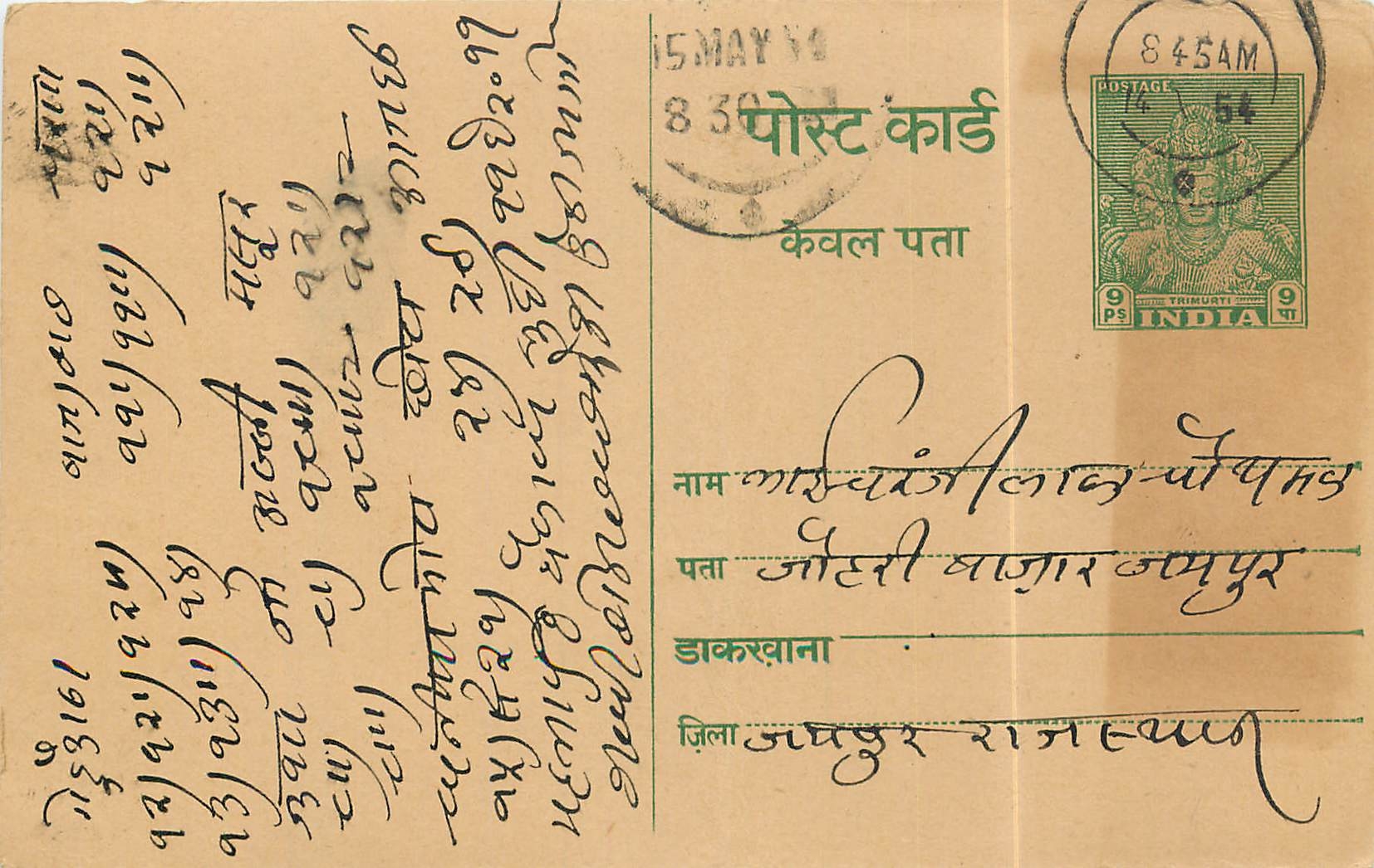 Inde India Entier Postal Stationary 