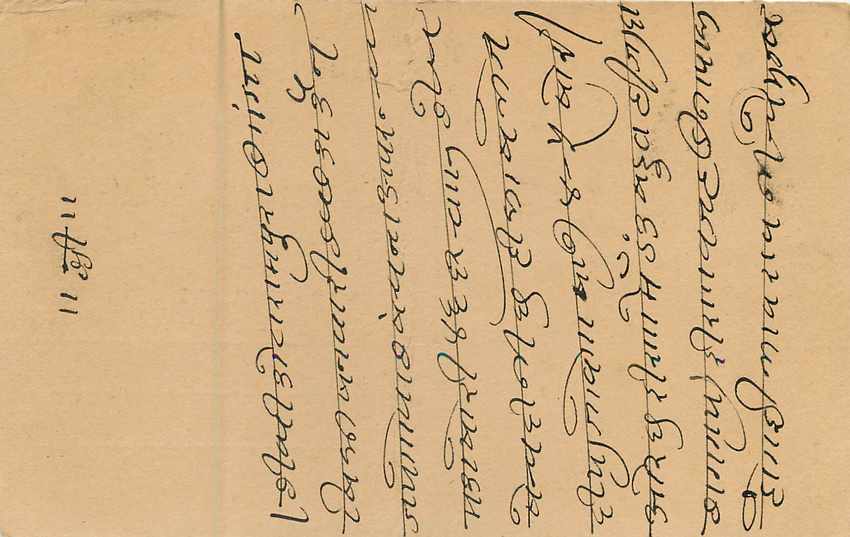 Inde India Entier Postal Stationary  — Verso
