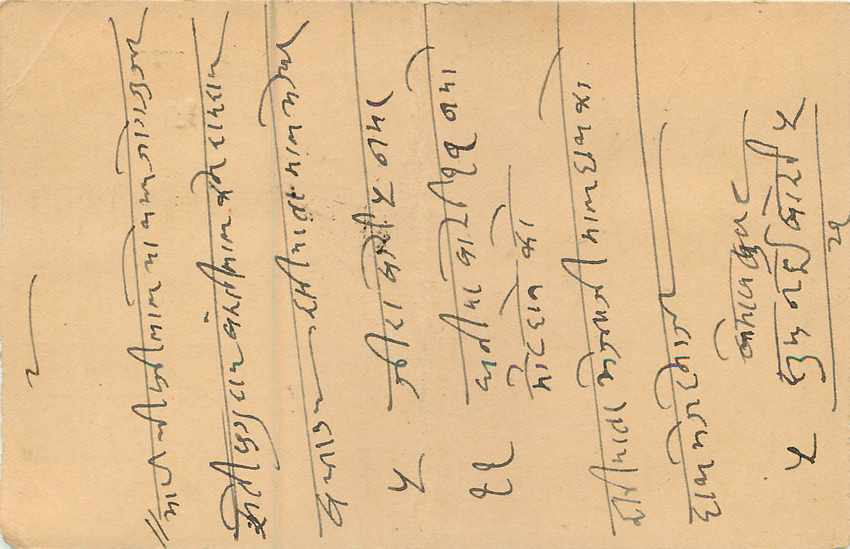 Inde India Entier Postal Stationary  — Verso