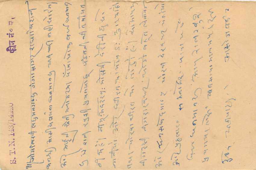 Inde India Entier Postal Stationary  — Verso