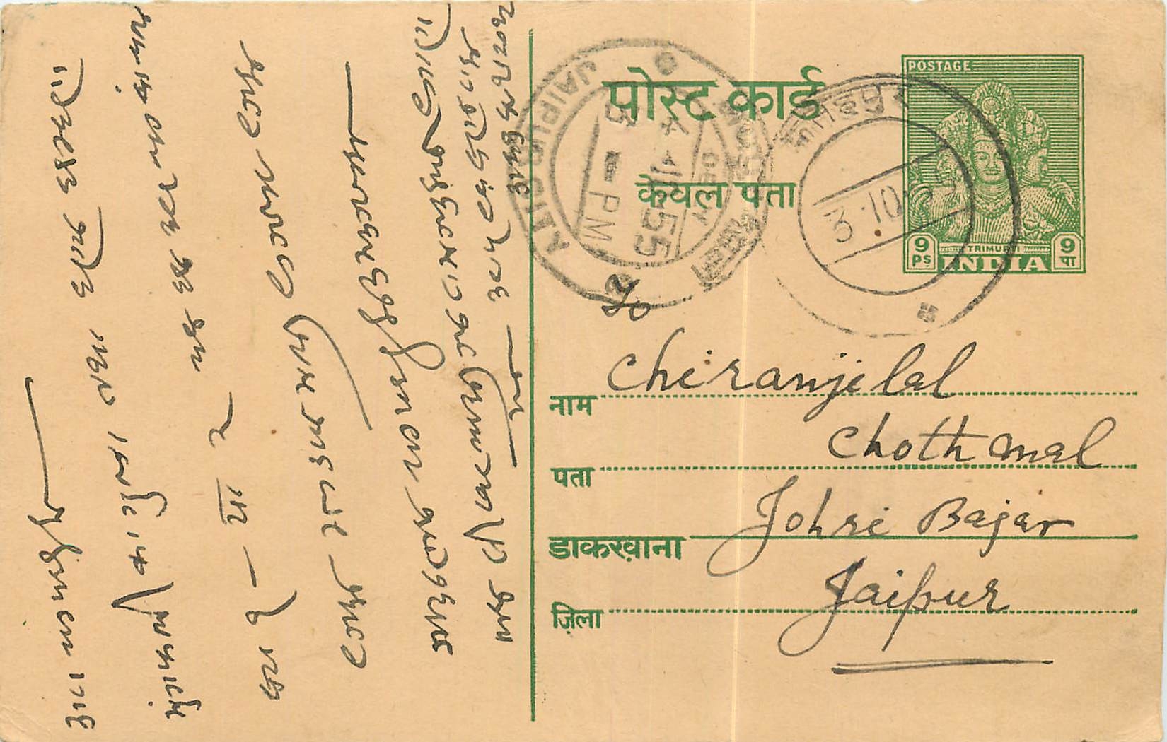 Inde India Entier Postal Stationary 