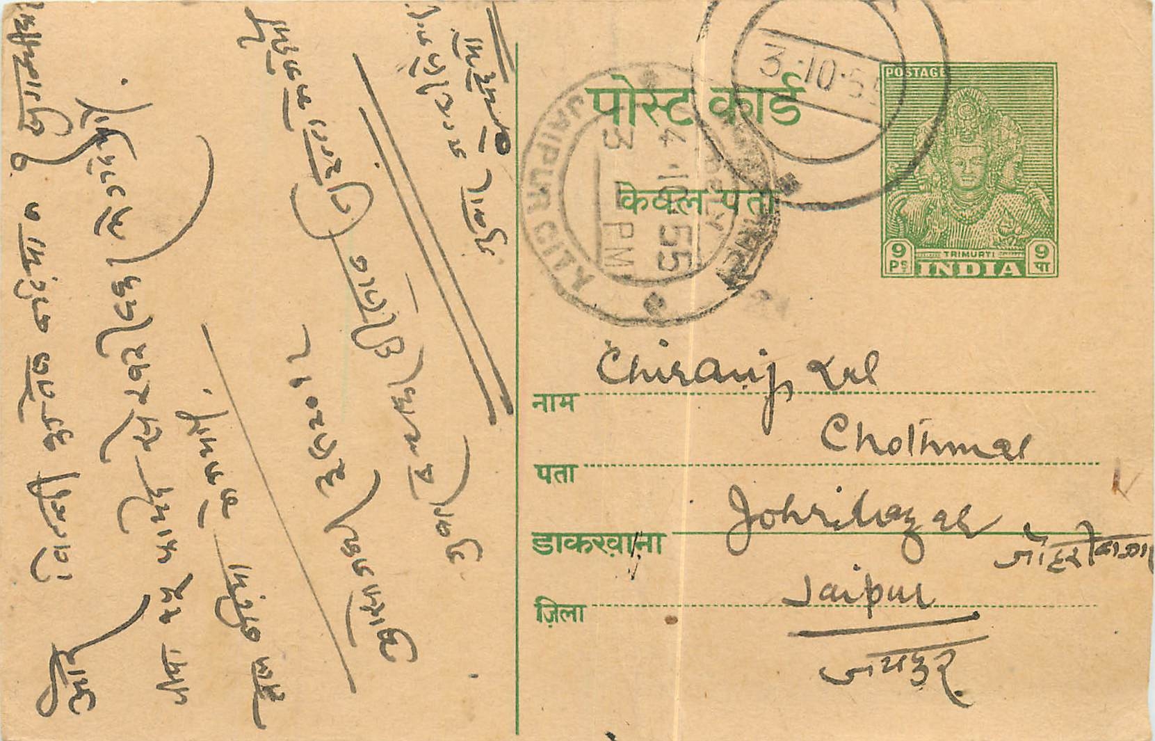 Inde India Entier Postal Stationary 