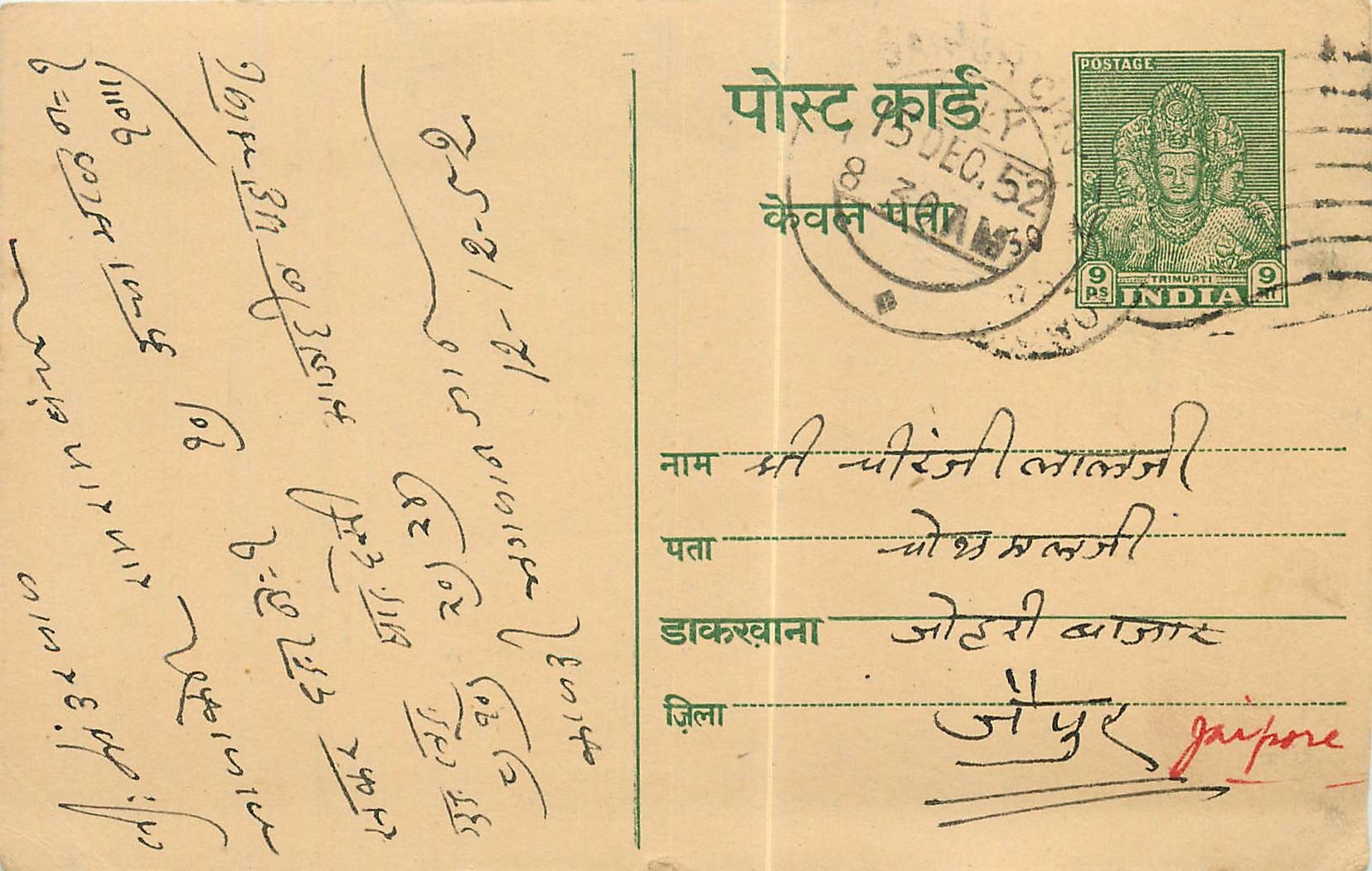 Inde India Entier Postal Stationary 