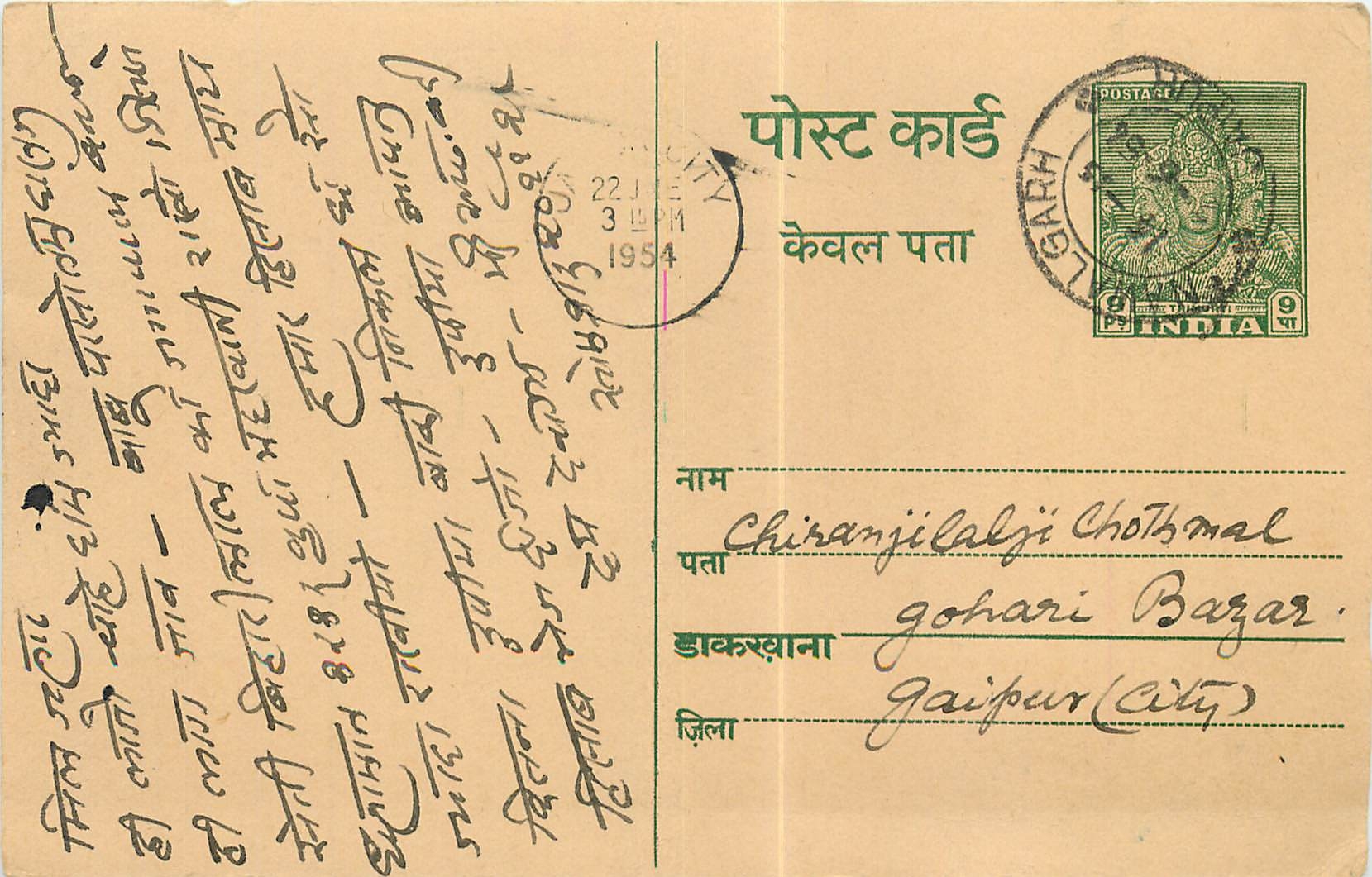 Inde India Entier Postal Stationary 