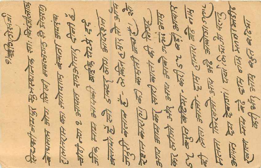 Inde India Entier Postal Stationary  — Verso