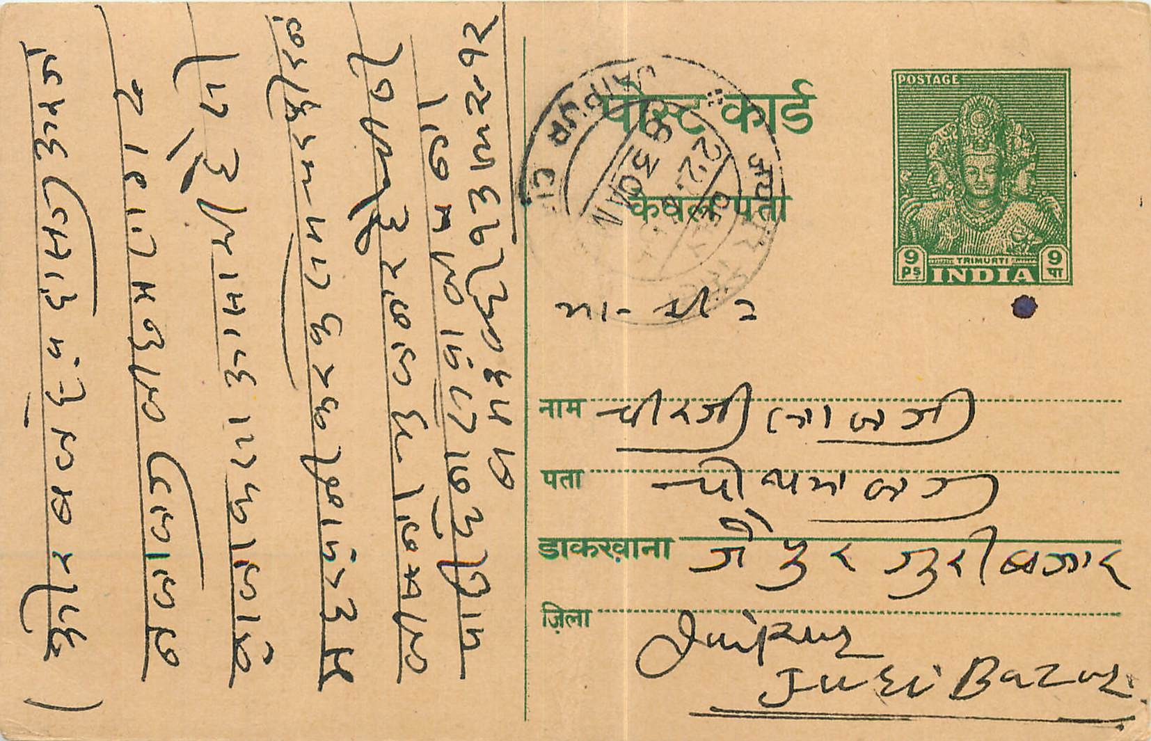 Inde India Entier Postal Stationary 