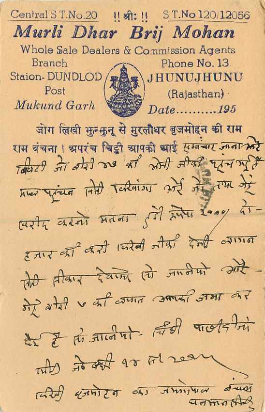 Inde India Entier Postal Stationary  — Verso