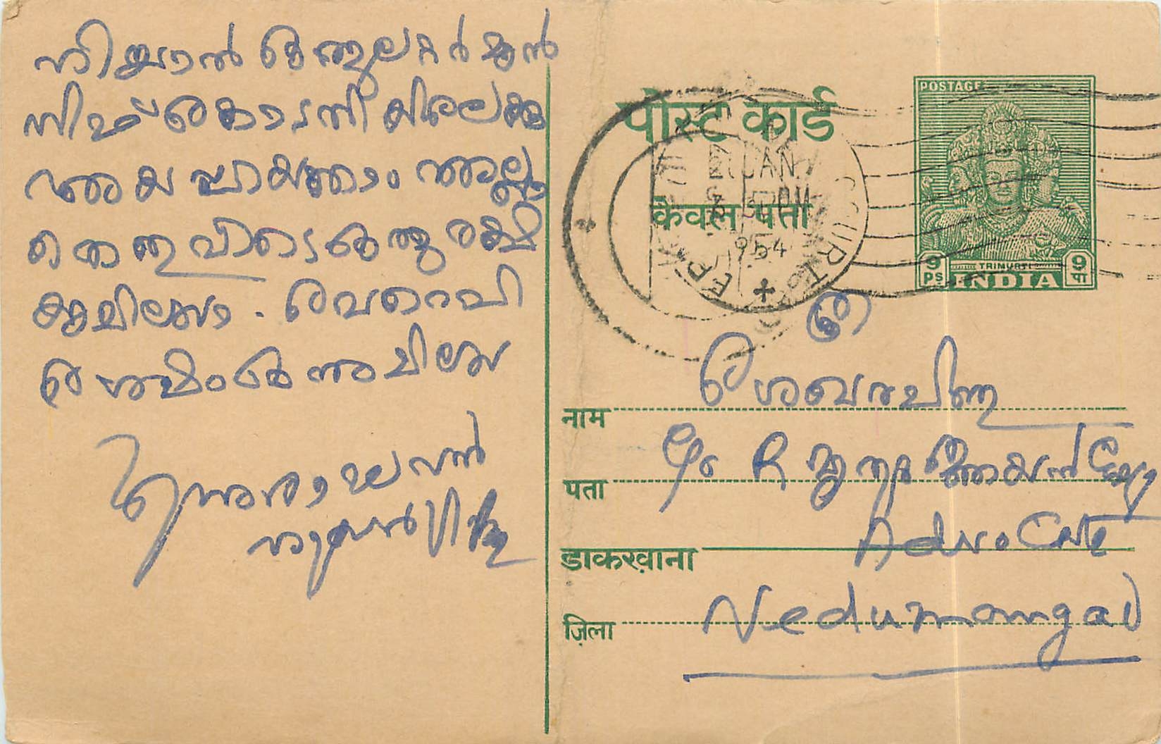 Inde India Entier Postal Stationary 