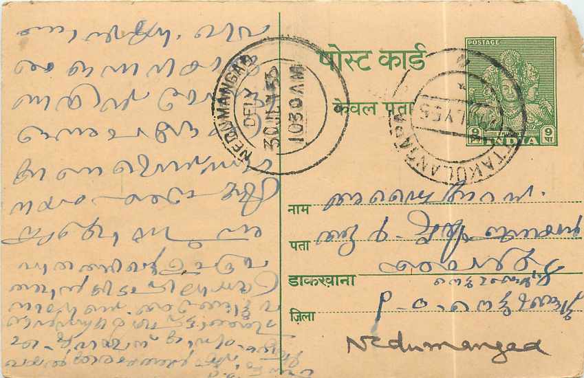 Inde India Entier Postal Stationary 