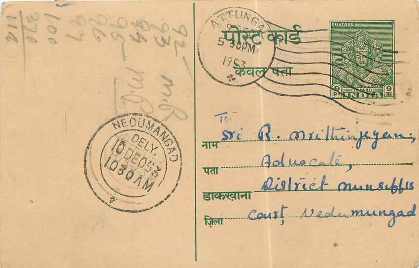 Inde India Entier Postal Stationary 