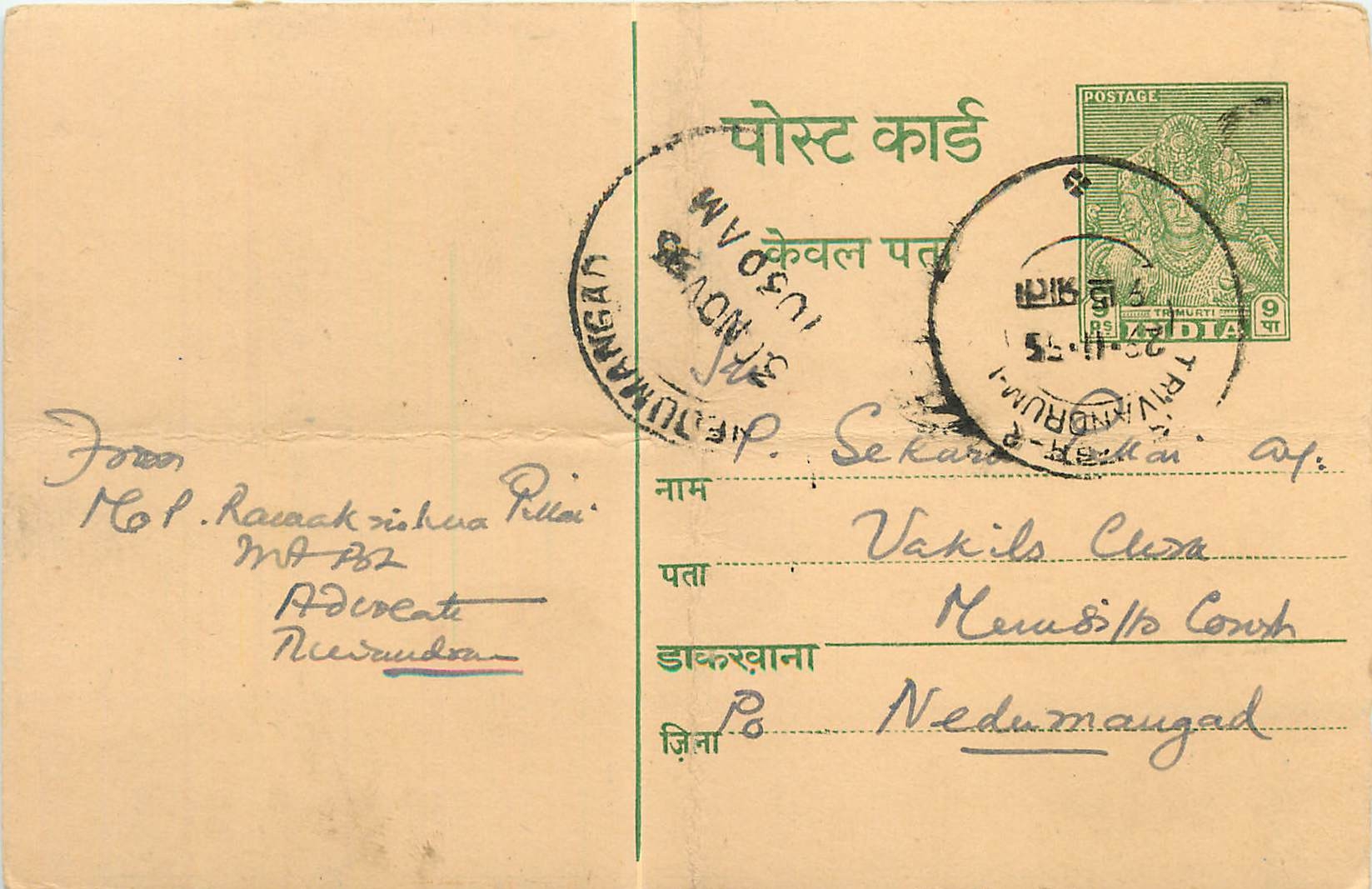 Inde India Entier Postal Stationary 