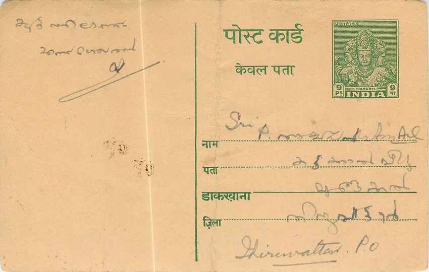 Inde India Entier Postal Stationary 