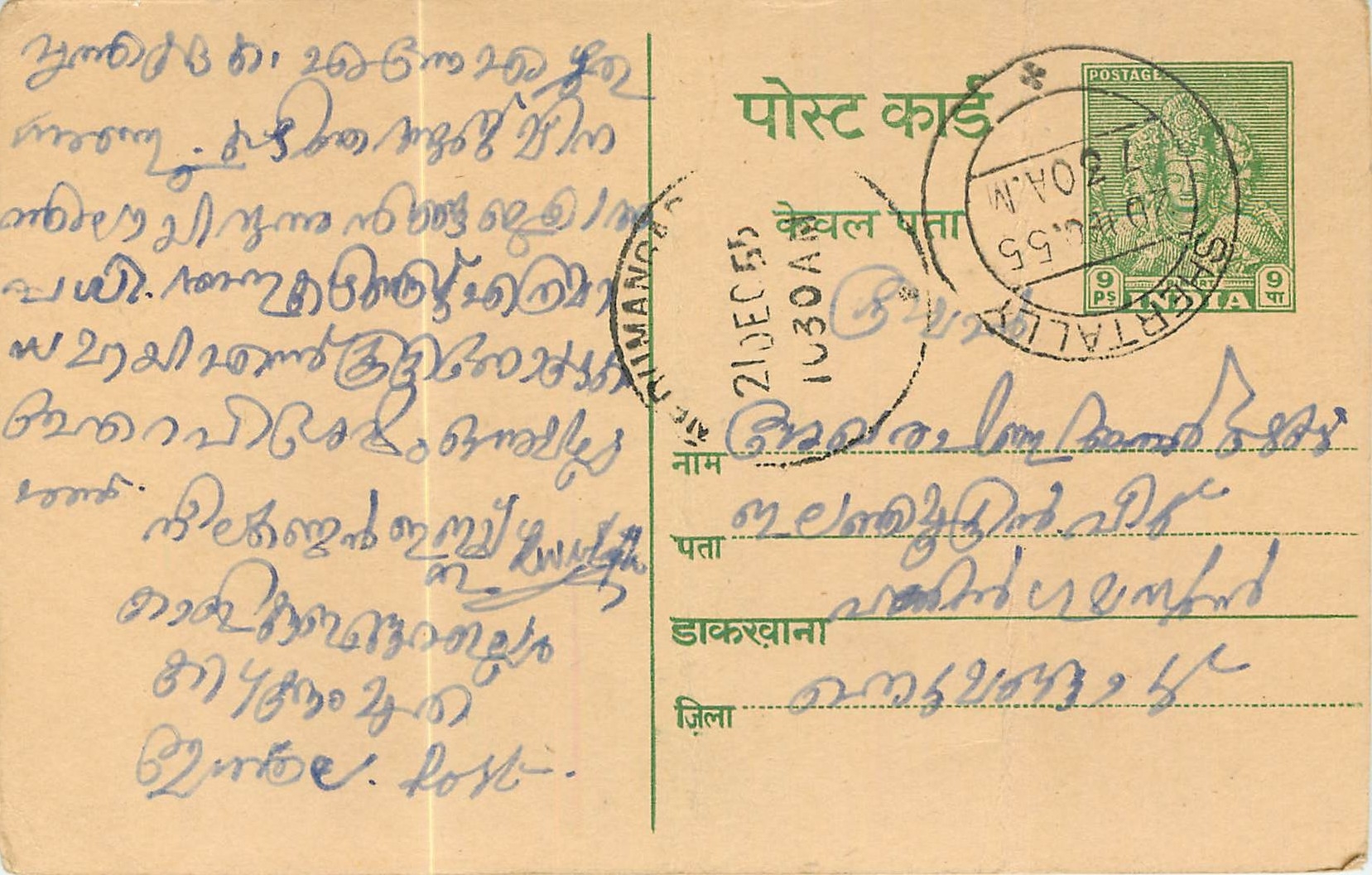 Inde India Entier Postal Stationary 
