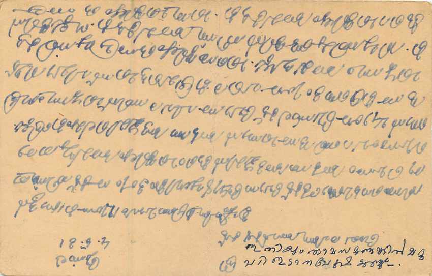 Inde India Entier Postal Stationary  — Verso