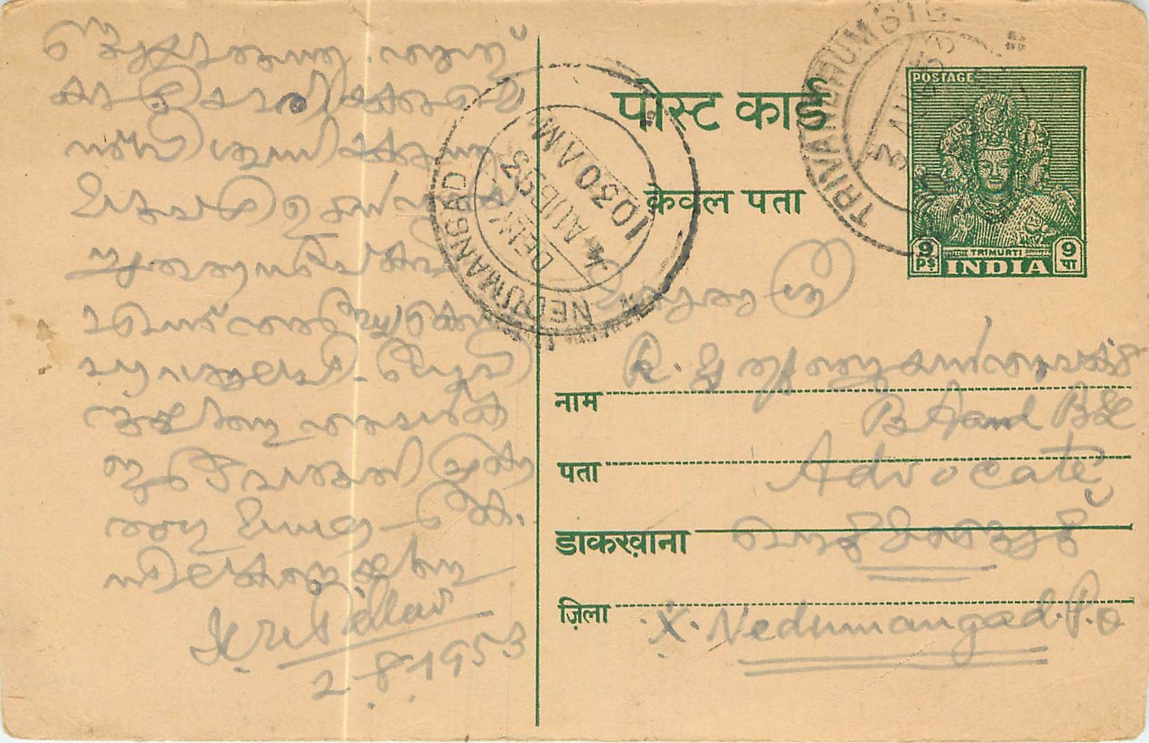 Inde India Entier Postal Stationary 