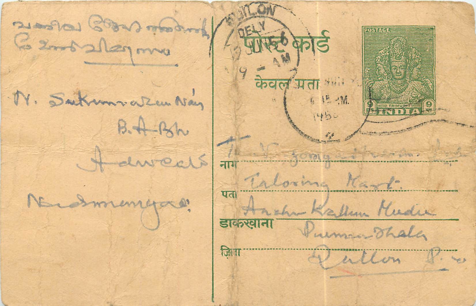Inde India Entier Postal Stationary 