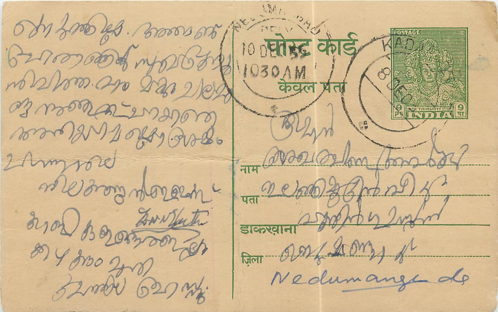 Inde India Entier Postal Stationary 