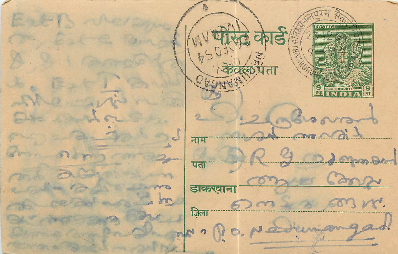 Inde India Entier Postal Stationary 