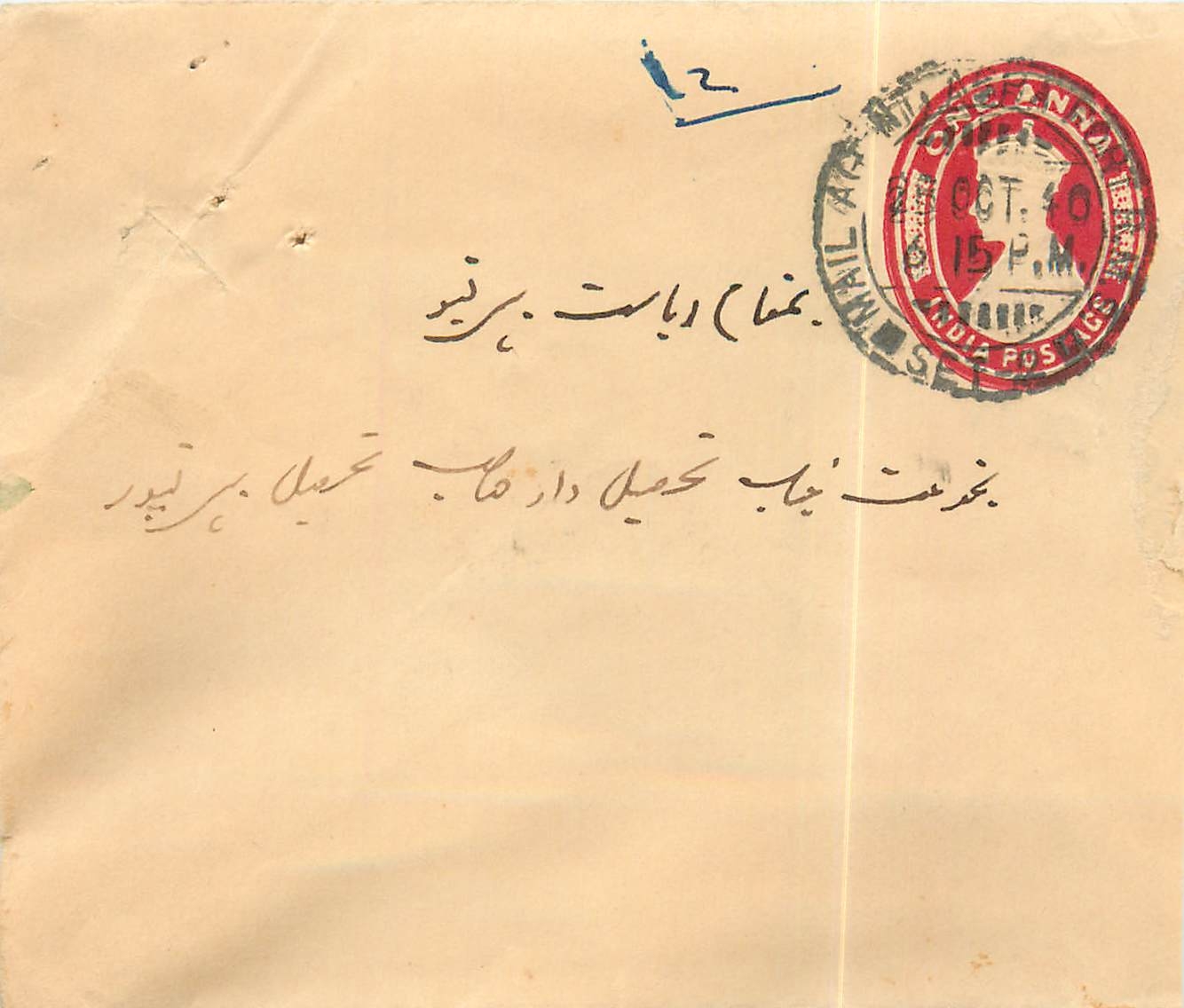 Inde India Entier Postal Stationary 