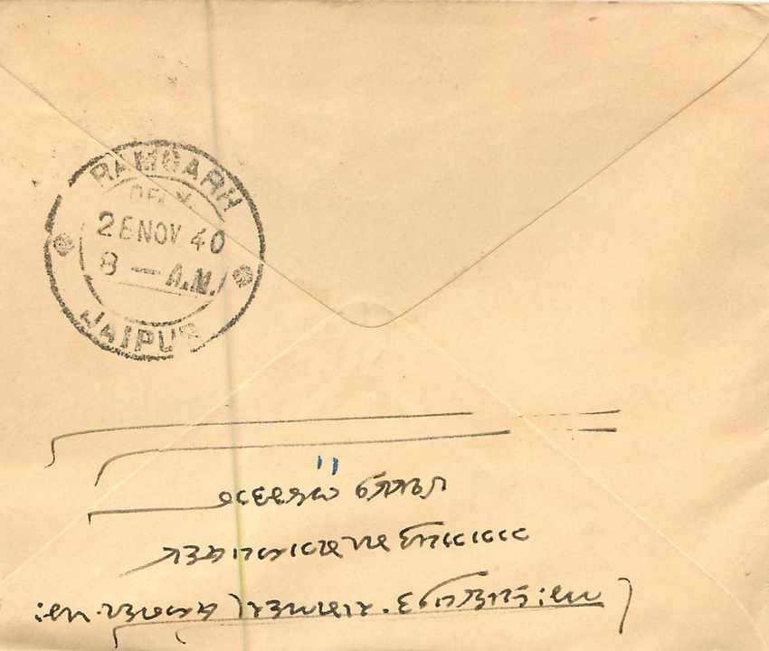Inde India Entier Postal Stationary  — Verso