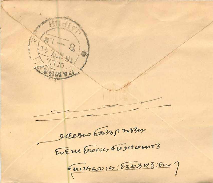 Inde India Entier Postal Stationary  — Rückseite