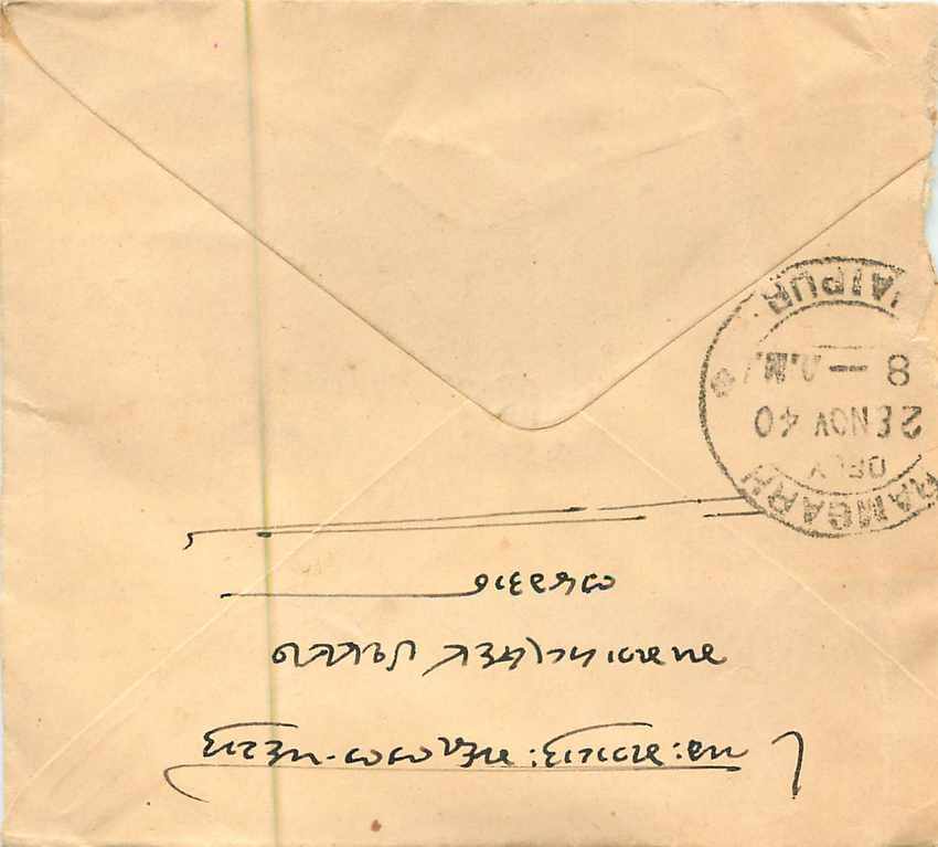 Inde India Entier Postal Stationary  — Rückseite