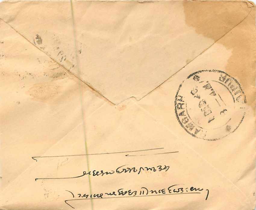 Inde India Entier Postal Stationary  — Rückseite