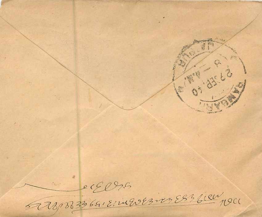 Inde India Entier Postal Stationary  — Verso