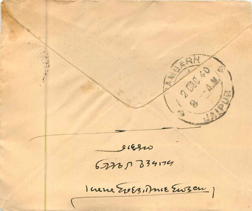 Inde India Entier Postal Stationary  — Rückseite