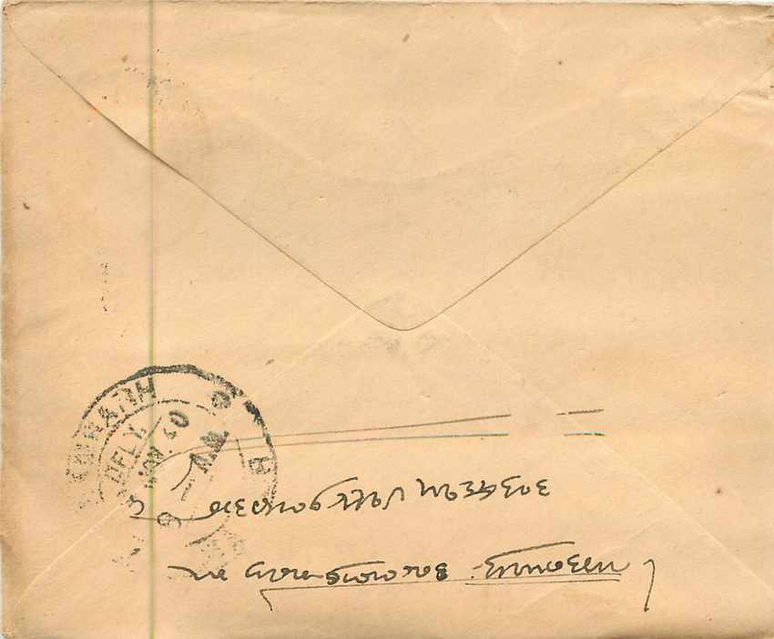 Inde India Entier Postal Stationary  — Rückseite