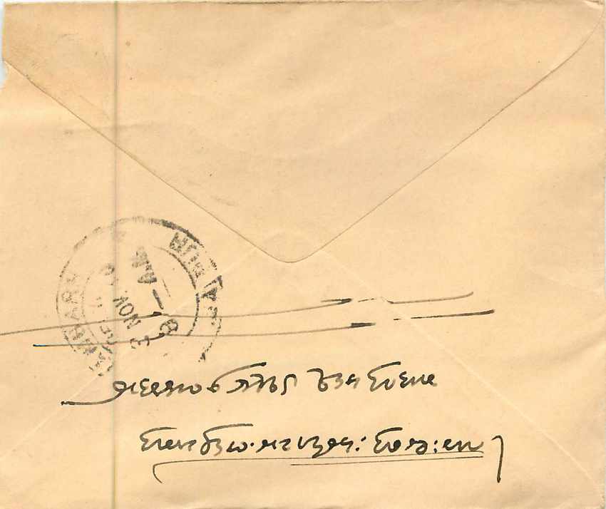 Inde India Entier Postal Stationary  — Rückseite