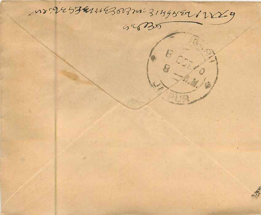 Inde India Entier Postal Stationary  — Rückseite
